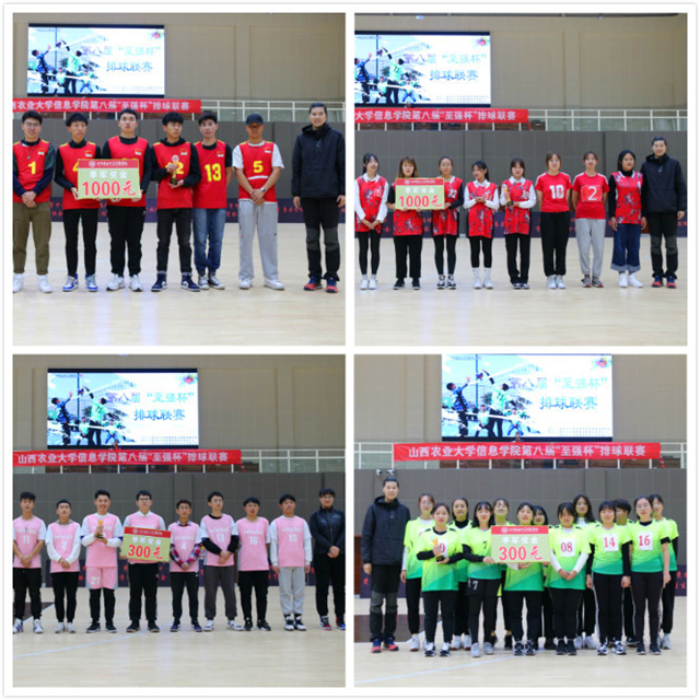 第八届“至强杯”排球联赛圆满落幕