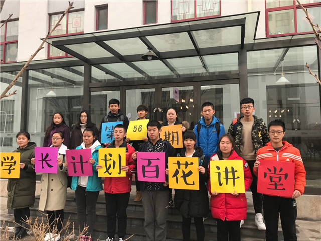 【社团快讯】学长计划第56期:乐善有恒 大爱无疆——环科系“学长计划·百花讲堂”第56期