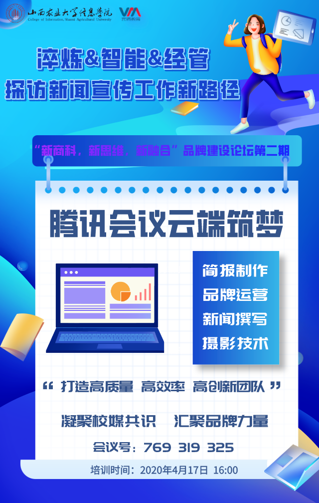 【1+1>2】联动融合构建校媒团队新思维——“新商科·新思维·新融合”品牌建设论坛第二期