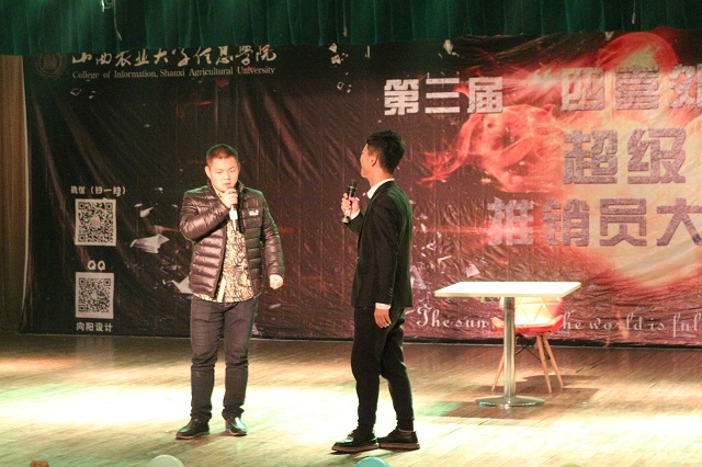 环科系第三届“四喜外联杯”超级推销员大赛