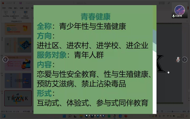 【同伴护航】伙伴计划第89期:青春健康主持人培训营之演讲技巧篇