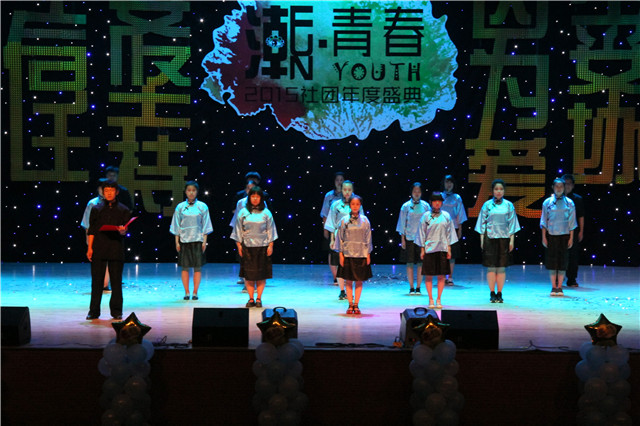 2015“潮FUN青春”社团年度盛典感动落幕