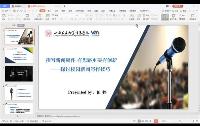 Get宣传技能 助推完满学生干部全面发展——大数据学院、信息工程学院开展完满学生骨干“火车头”线上培训第11期