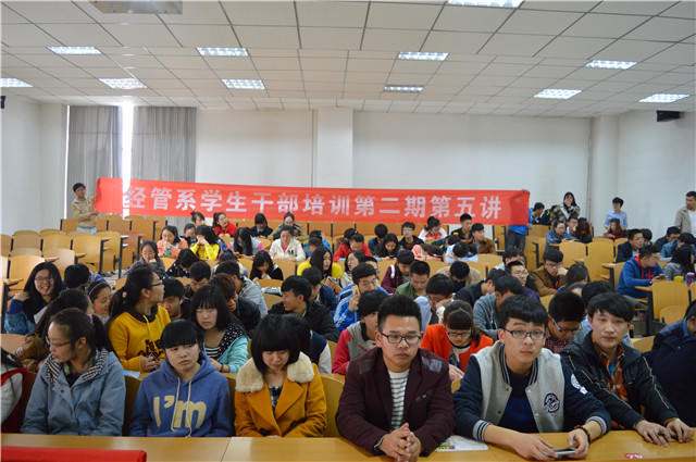 经济管理系开展学生会干部培训第二期第五讲