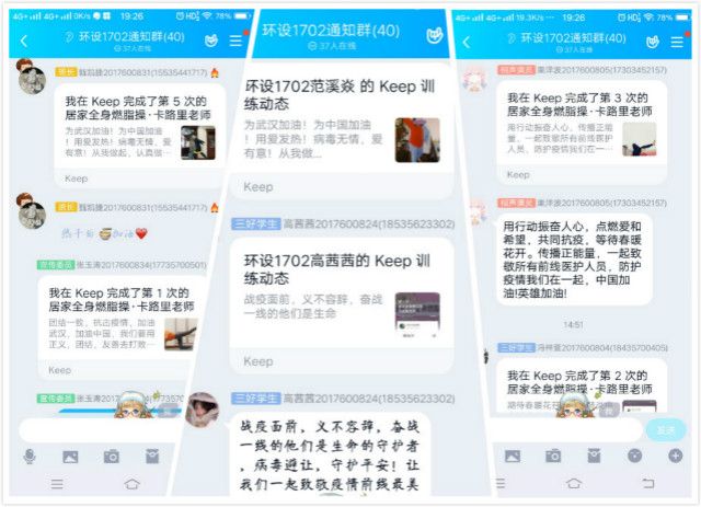 【完满班级】在家云健身 共同抗疫情——艺术传媒学院环设1702班完满班级活动