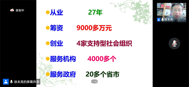 赋能计划第七期第五讲:疫情常态化背景下的校园志愿项目优化与创新