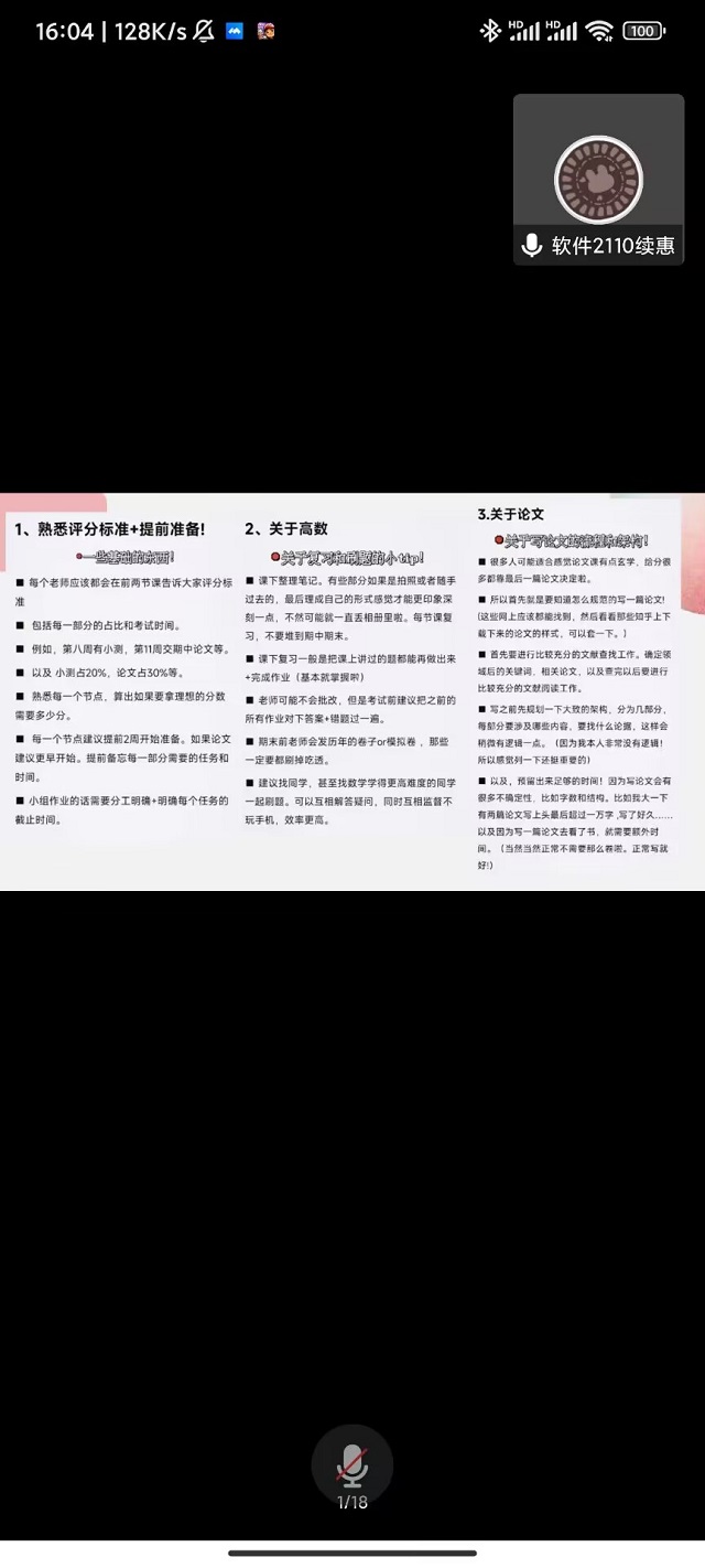 学长计划第1042期:追逐光 成为光——大数据学院、信息工程学院第146期学长计划