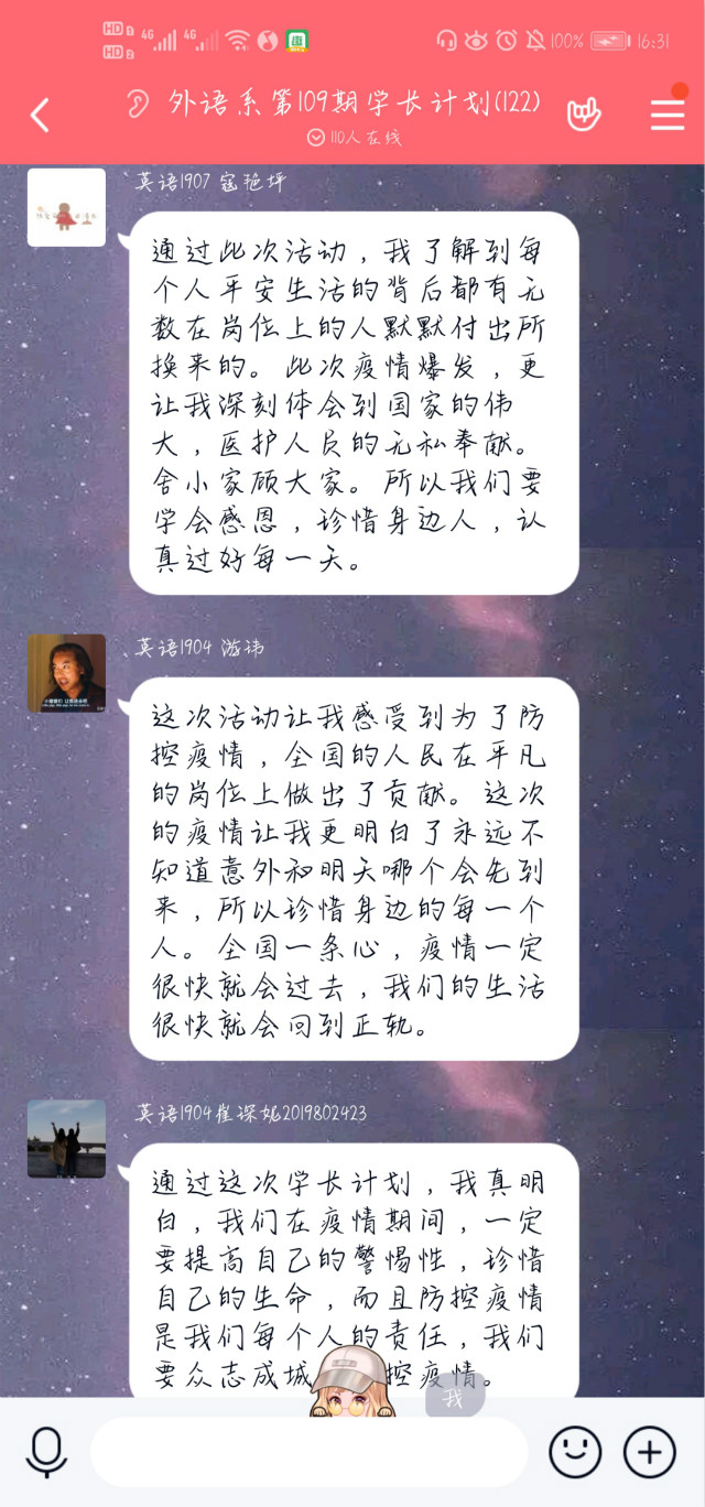 学长计划第727期:舍己为人 历练自我——外语系第109期学长计划