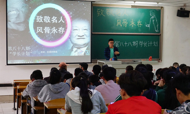 学长计划第633期:缅怀英雄 砥砺前行