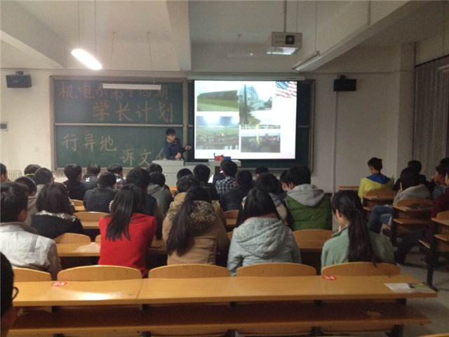 机电系举办第十四期学长计划