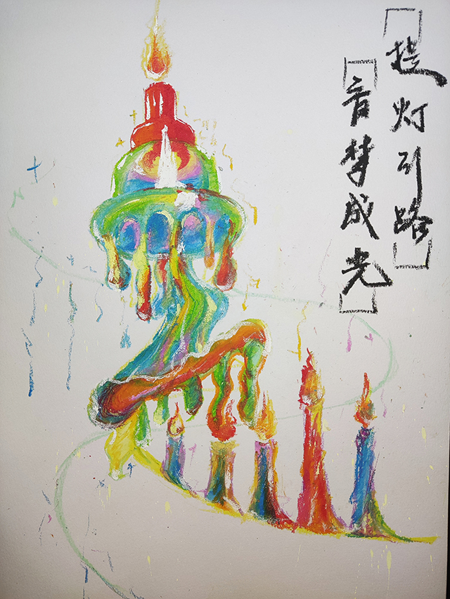 最美教师节 致敬每一个炳如日星的您——艺术传媒学院举办“以灯丝为引”线上主题活动