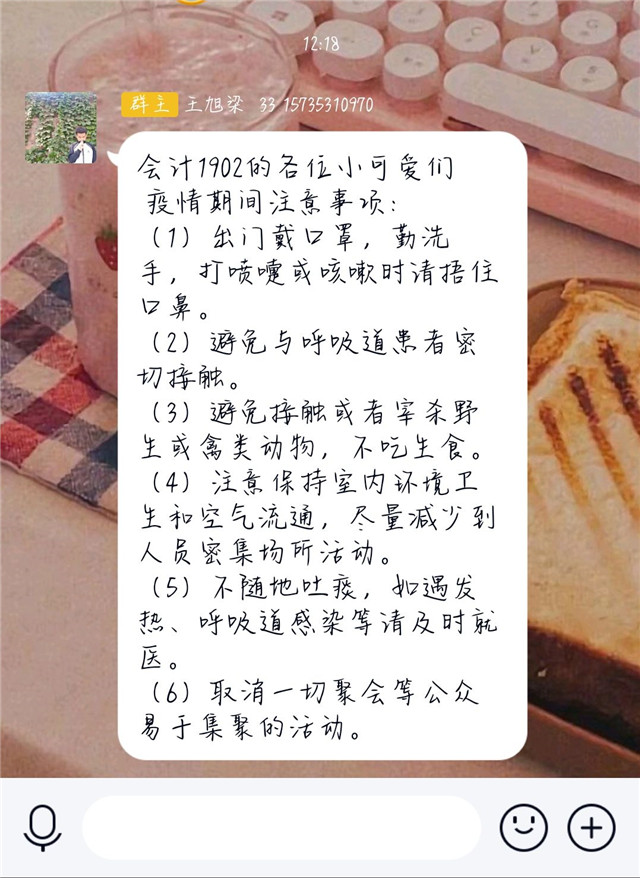 【完满班级】“疫”时我有话对你说——淬炼商学院会计1902班完满班级活动