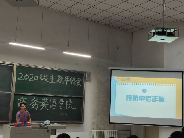 【辅导员说完满】九月信院秋意浓 镌刻千里赴征程——商务英语学院2020级主题年级会