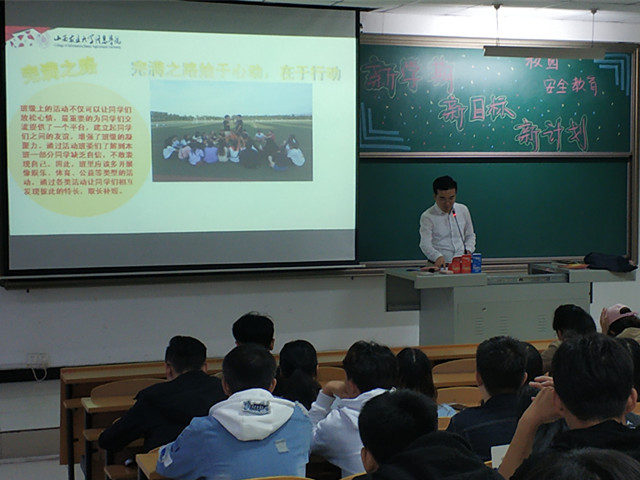 【辅导员说完满】新学期 新目标 叙安全——2017级视觉、动画、产品、服装辅导员说完满活动