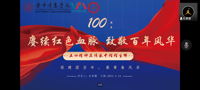 【辅导员说完满】执于理想 扬帆远航——商务英语学院“铸魂育人赋能”之2021—2022学年主题年级会