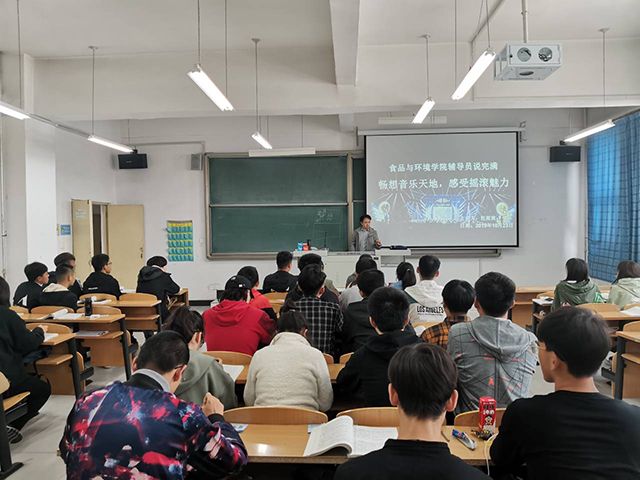【辅导员说完满】畅想音乐天地 感受摇滚魅力——食品与环境学院2018级年级会