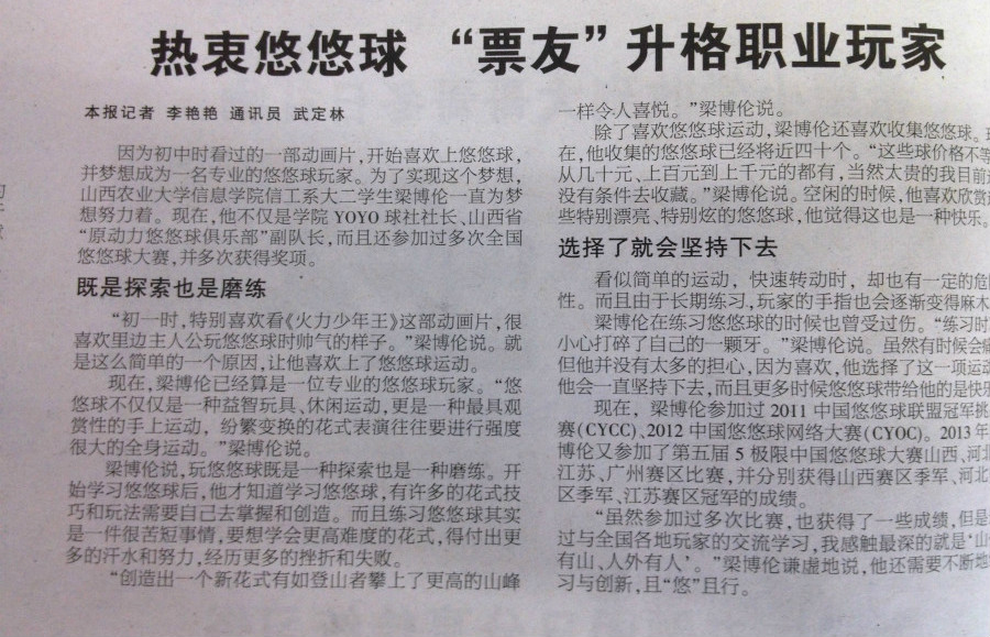 山西青年报集中报道我院“闪光的信院”典型人物