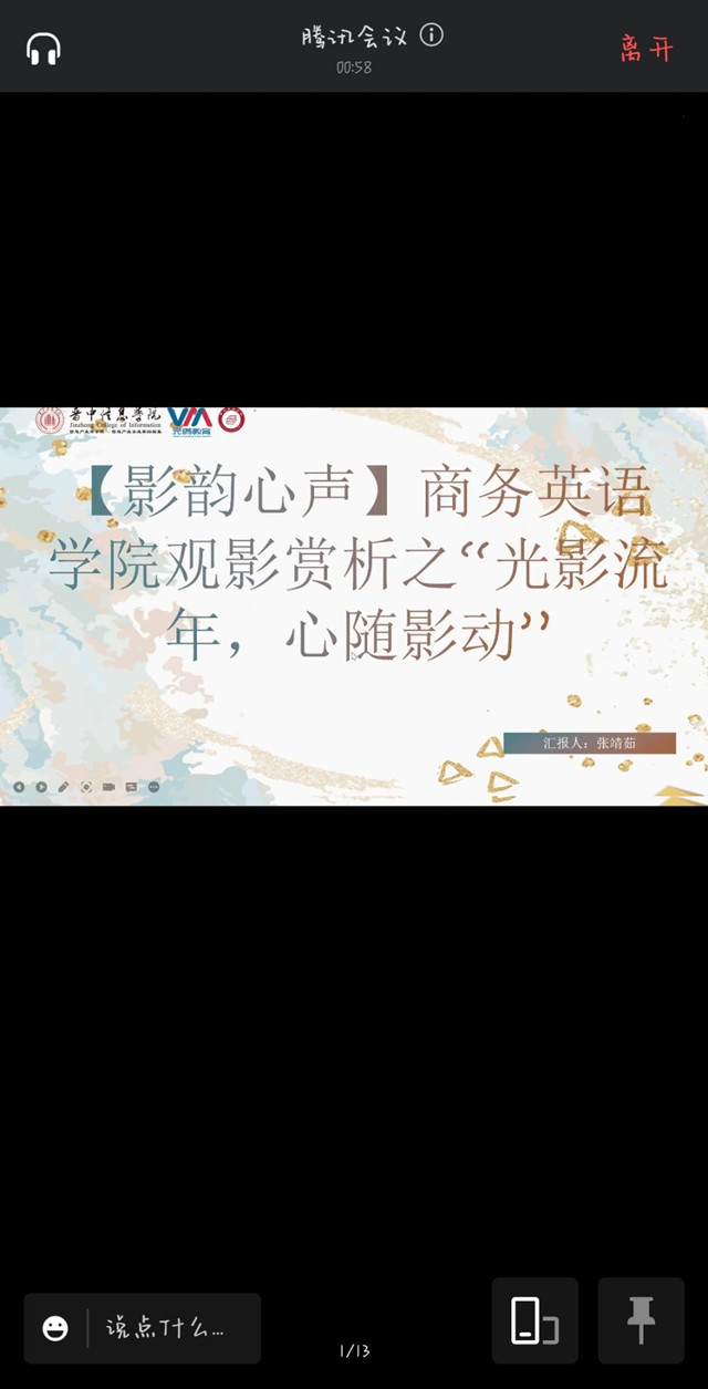 心随影动 启迪生活——商务英语学院电影赏析之“光影流年,心随影动”