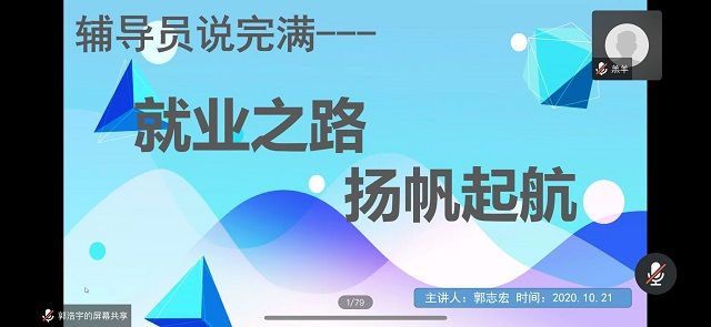 【辅导员说完满】就业之路 扬帆起航——艺术传媒学院17级环境设计专业及视觉1905班辅导员说完满