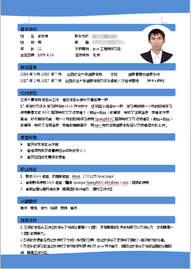 【完满班级】破“简”而出 磨“历”自我——信工系2014级计科专业与软件专业简历大赛