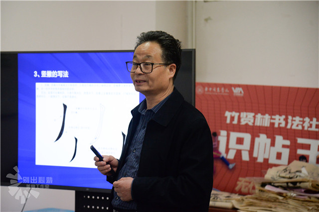 竹贤林书法社:名师进社团 开展“書菜课堂”