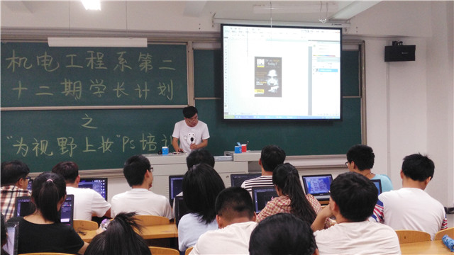 机电系举办第二十二期学长计划“为视野上妆”PS培训
