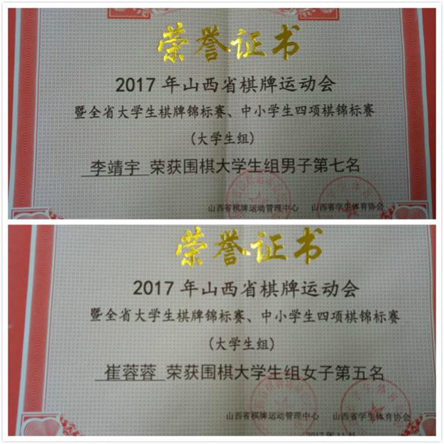 我院社团外出参赛喜获佳绩——2017山西省棋牌运动会暨全省大学生锦标赛