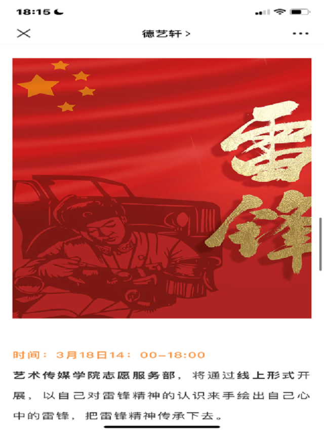 青春有担当 志愿正当时——艺术传媒学院“艺家人”青年志愿者协会