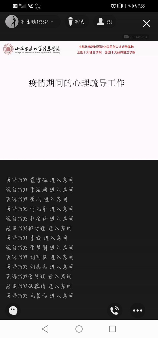【辅导员说完满】科学预防 安全返校——外语系2019级辅导员说完满活动
