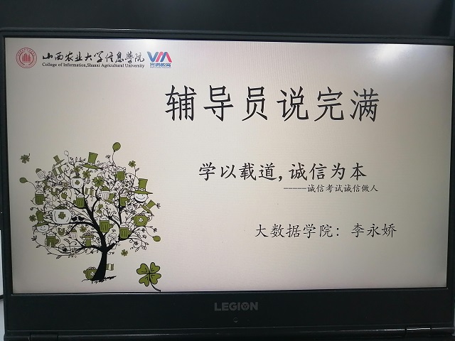 【辅导员说完满】学以载道 诚信为本——大数据学院、信息工程学院