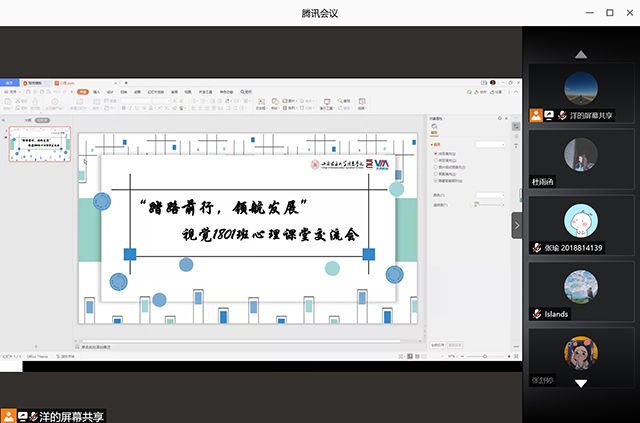 【完满班级】敞开心扉 共谈心中所感——艺术传媒学院视觉1801班“踏路前行,领航发展”主题活动