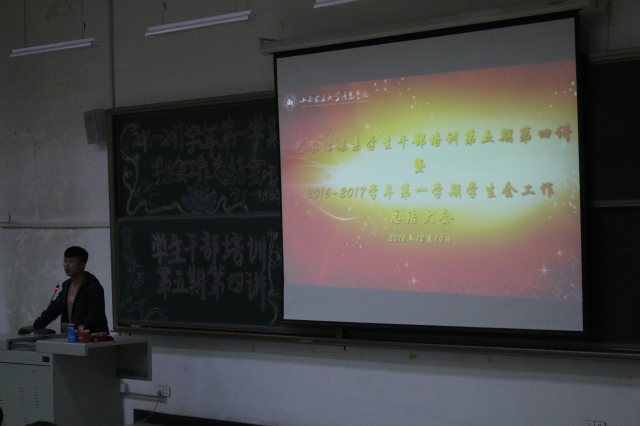 艺术传媒系举办学生干部培训第五期第四讲