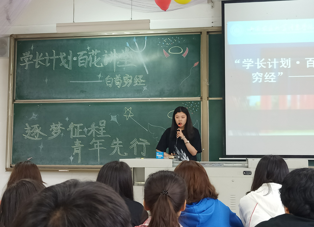 学长计划第652期：凝心聚力 筑梦前行——食品与环境学院“学长计划·百花讲堂”第81期