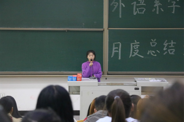 反躬自省 跬步千里——外语系十月学生会部门总结大会