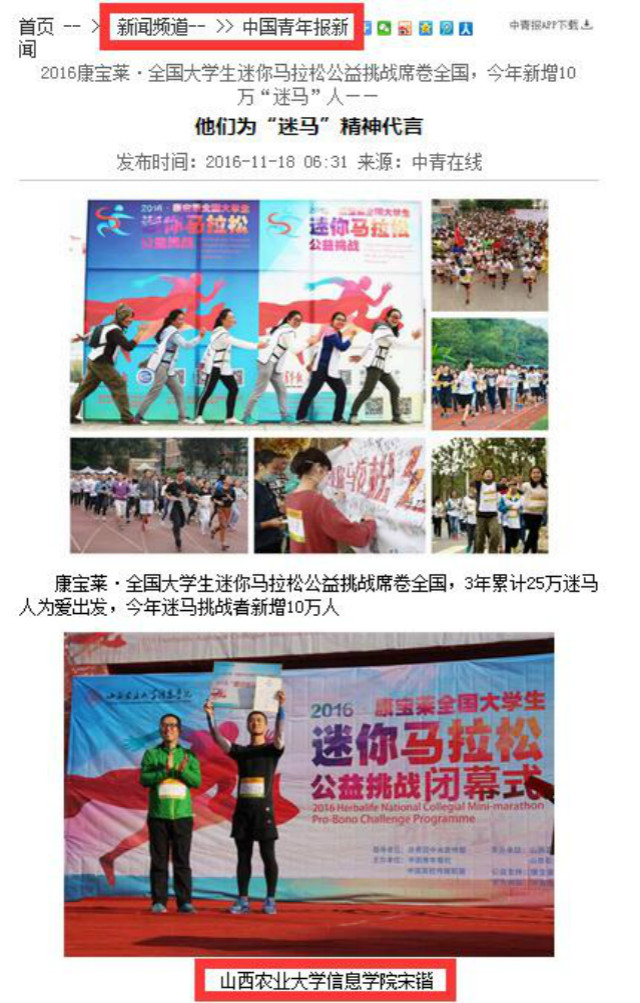 中国青年报报道我院迷马感动人物——信院迷马,从一个人到一群人的坚持