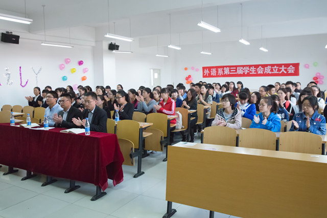 外语系举办第三届学生会成立大会