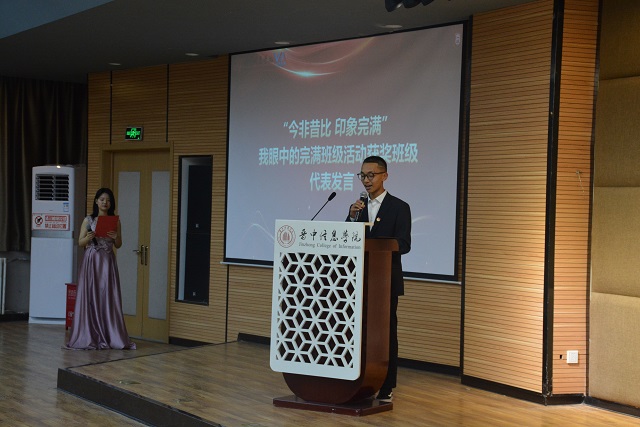 阔步完满 基层班级展示月系列主题活动颁奖典礼与你共享荣耀