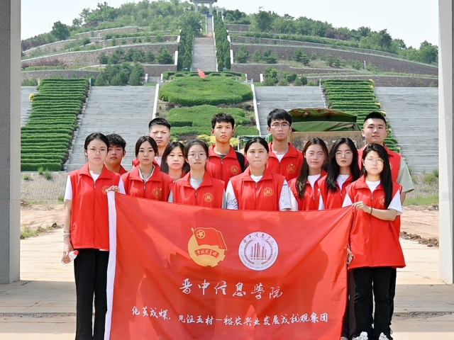 【三下乡】重温红色记忆 传承革命精神——远景学院暑期“三下乡”社会实践活动