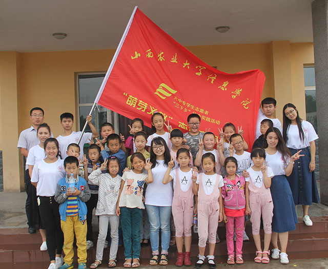 【三下乡】远景学院暑期爱心支教实践(八)