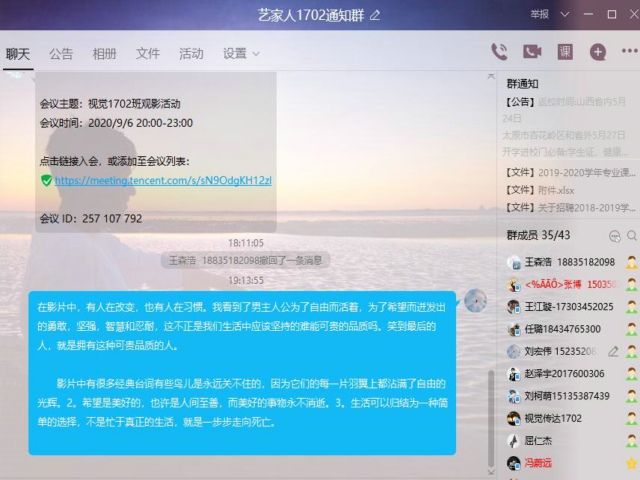 【完满班级】重温经典电影 感悟百味人生——艺术传媒学院视觉1702班完满班级活动