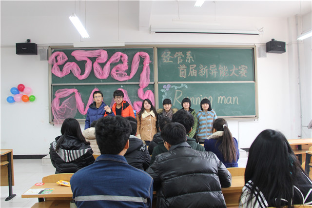 “running man”经管系首届新异能大赛成功举办