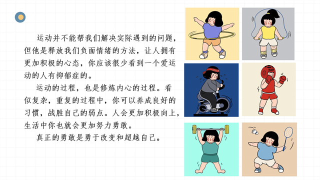 【辅导员说完满】强身健体 让运动成为习惯——淬炼·国际商学院2021级“辅导员说完满”专题活动