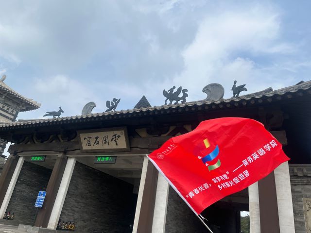 【三下乡】品三晋之遗产 引世界之簇拥——“乡”约“寻史站”