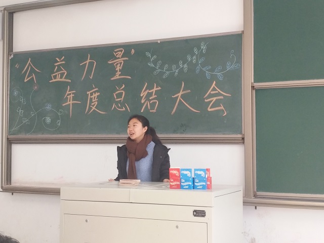 机电工程系“公益力量”年度总结大会