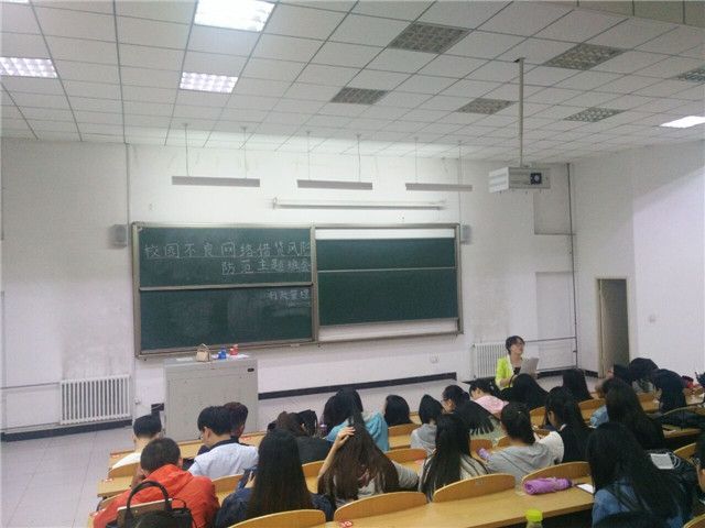2013级行管专业“校园不良网络信贷风险防范”主题班会