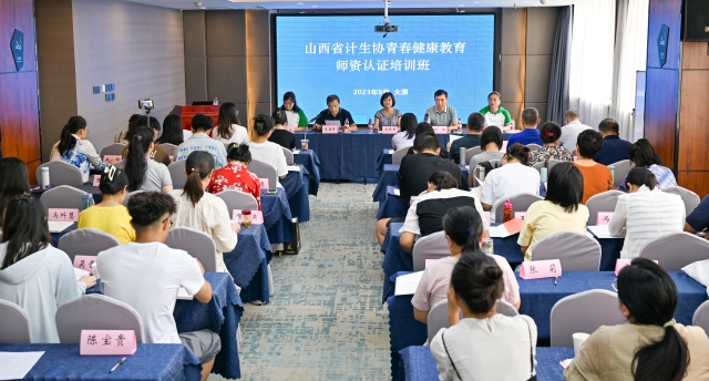 我校师生参加山西省计生协青春健康教育省级师资认证培训班