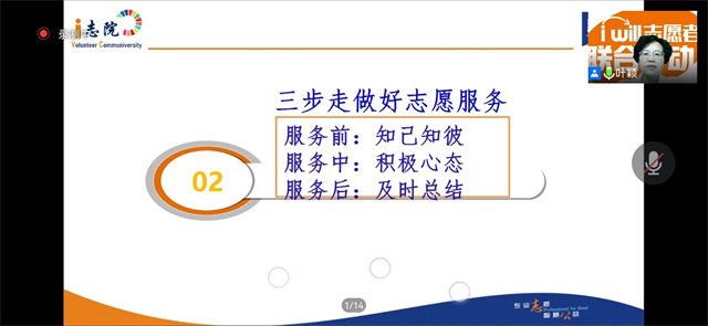 赋能计划第七期第二、三讲：聚焦志愿管理 提升服务水平