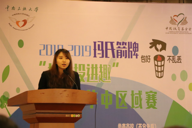 我校绿境团队披荆斩棘挺进中国扶贫基金会全国青年公益实践大赛全国赛决赛