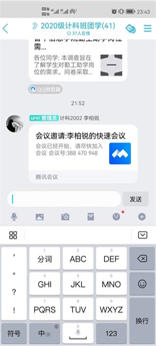【辅导员说完满】大学生安全教育——大数据学院、信息工程学院防非法集资主题班会