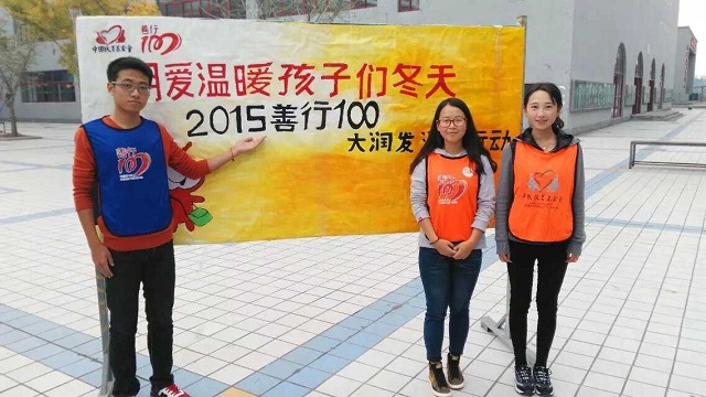 艺术传媒系青年志愿者协会开展“善行100”志愿者招募圆满活动